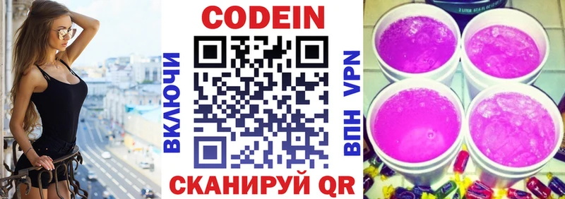 Кодеин напиток Lean (лин)  Тимашёвск 