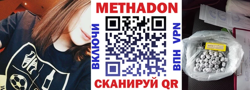 МЕТАДОН кристалл  Тимашёвск 